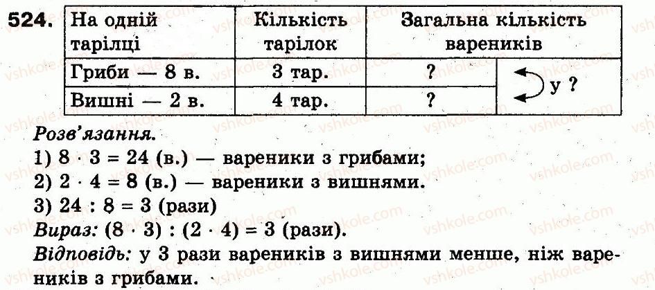 фото задание 524 - розділ 3. усне множення і ділення чисел у межах 1000. властивості множення і ділення