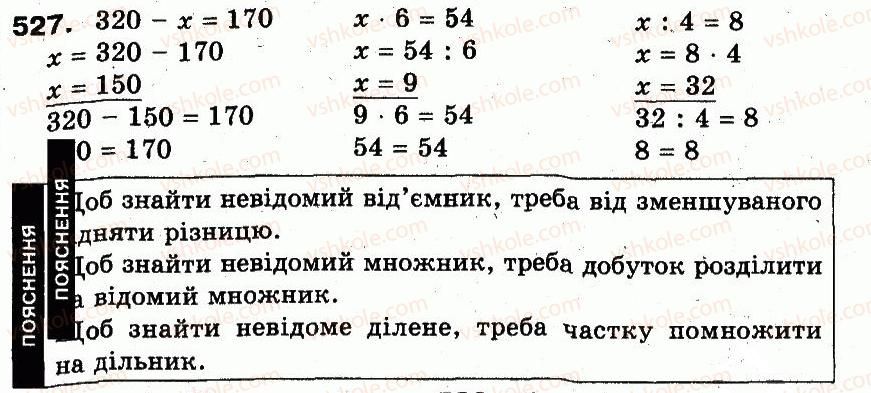 фото задание 527 - розділ 3. усне множення і ділення чисел у межах 1000. властивості множення і ділення