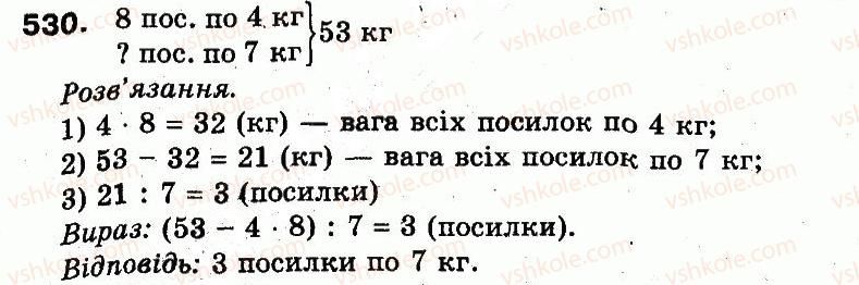 фото задание 530 - розділ 3. усне множення і ділення чисел у межах 1000. властивості множення і ділення