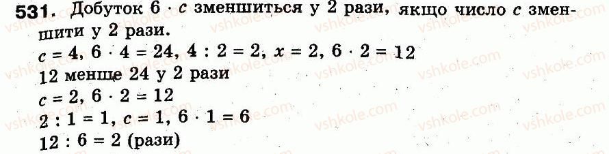 фото задание 531 - розділ 3. усне множення і ділення чисел у межах 1000. властивості множення і ділення
