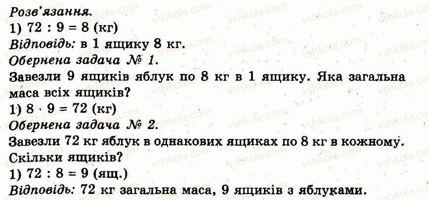 фото задание 541 - розділ 3. усне множення і ділення чисел у межах 1000. властивості множення і ділення