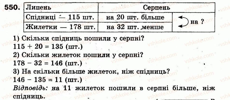 фото задание 550 - розділ 3. усне множення і ділення чисел у межах 1000. властивості множення і ділення
