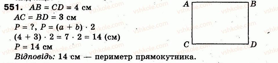фото задание 551 - розділ 3. усне множення і ділення чисел у межах 1000. властивості множення і ділення