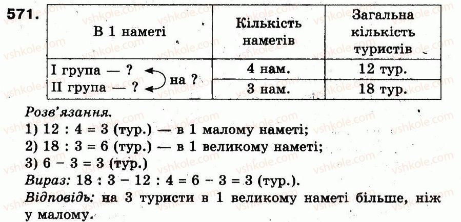 фото задание 571 - розділ 3. усне множення і ділення чисел у межах 1000. властивості множення і ділення