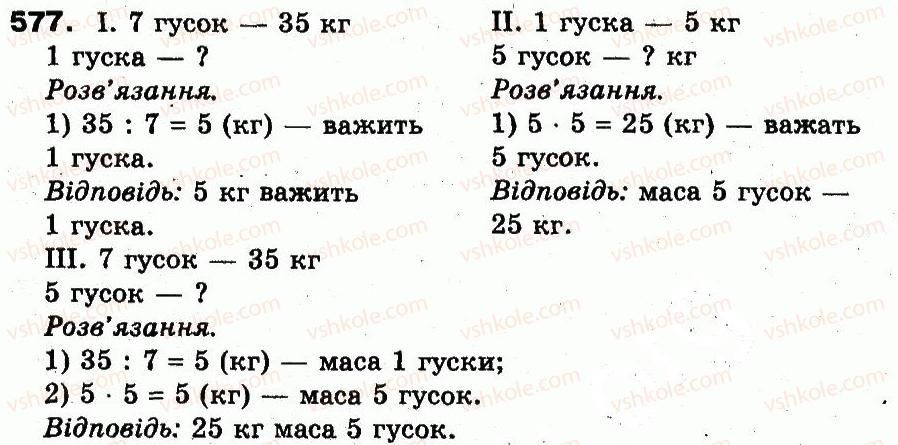 фото задание 577 - розділ 3. усне множення і ділення чисел у межах 1000. властивості множення і ділення