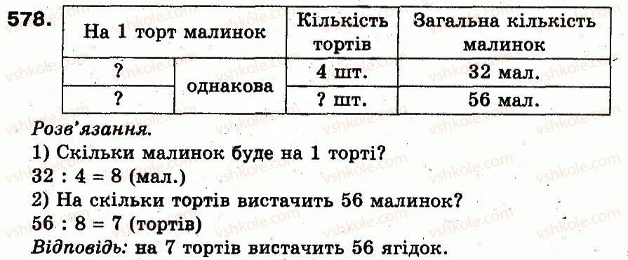 фото задание 578 - розділ 3. усне множення і ділення чисел у межах 1000. властивості множення і ділення