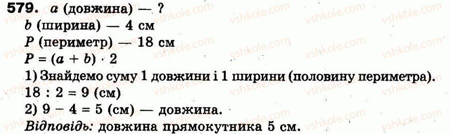 фото задание 579 - розділ 3. усне множення і ділення чисел у межах 1000. властивості множення і ділення