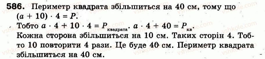фото задание 586 - розділ 3. усне множення і ділення чисел у межах 1000. властивості множення і ділення