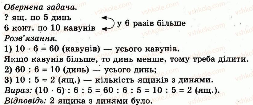 фото задание 588 - розділ 3. усне множення і ділення чисел у межах 1000. властивості множення і ділення