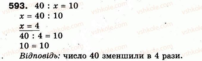 фото задание 593 - розділ 3. усне множення і ділення чисел у межах 1000. властивості множення і ділення