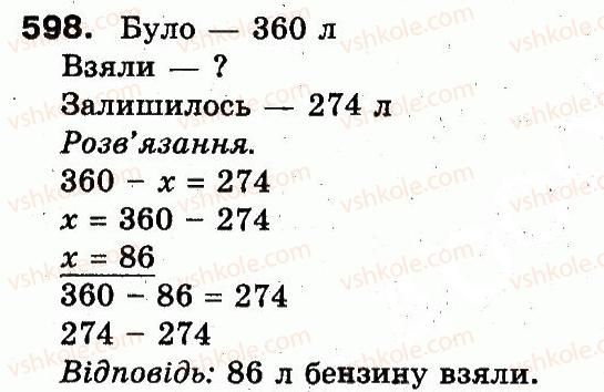 фото задание 598 - розділ 3. усне множення і ділення чисел у межах 1000. властивості множення і ділення