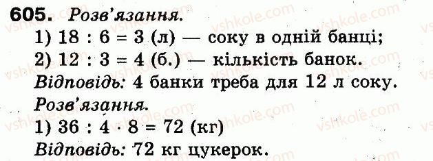 фото задание 605 - розділ 3. усне множення і ділення чисел у межах 1000. властивості множення і ділення