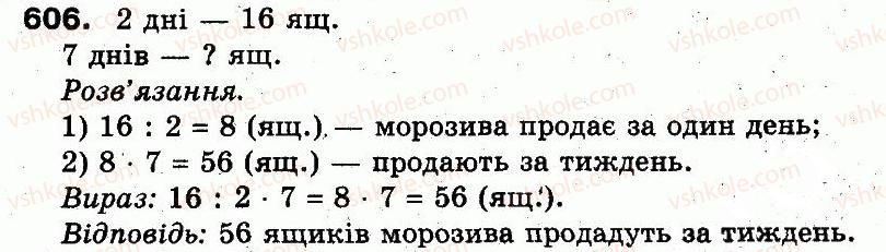 фото задание 606 - розділ 3. усне множення і ділення чисел у межах 1000. властивості множення і ділення