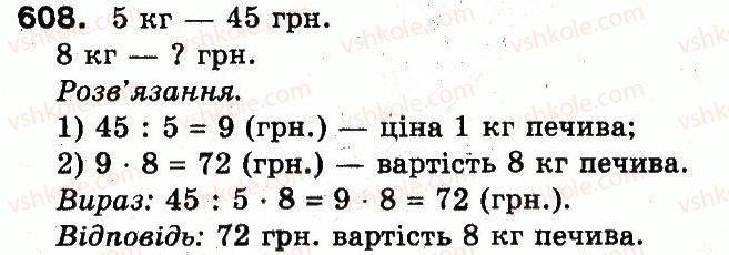 фото задание 608 - розділ 3. усне множення і ділення чисел у межах 1000. властивості множення і ділення