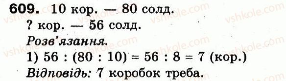 фото задание 609 - розділ 3. усне множення і ділення чисел у межах 1000. властивості множення і ділення