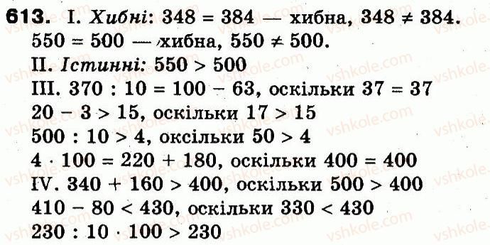 фото задание 613 - розділ 3. усне множення і ділення чисел у межах 1000. властивості множення і ділення