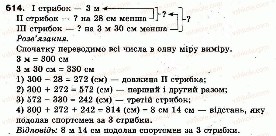 фото задание 614 - розділ 3. усне множення і ділення чисел у межах 1000. властивості множення і ділення