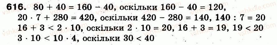 фото задание 616 - розділ 3. усне множення і ділення чисел у межах 1000. властивості множення і ділення