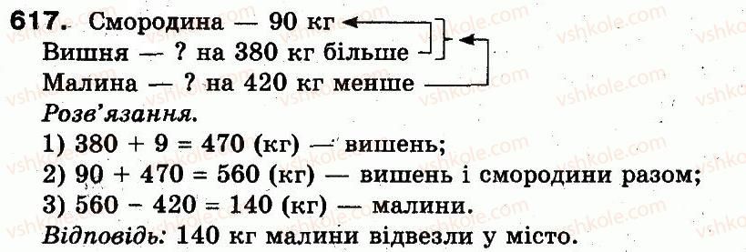 фото задание 617 - розділ 3. усне множення і ділення чисел у межах 1000. властивості множення і ділення