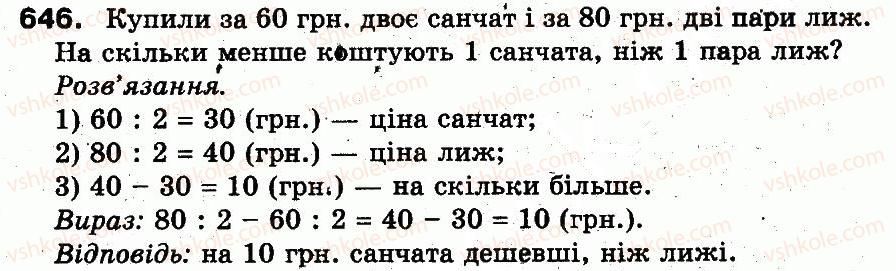 фото задание 646 - розділ 3. усне множення і ділення чисел у межах 1000. властивості множення і ділення