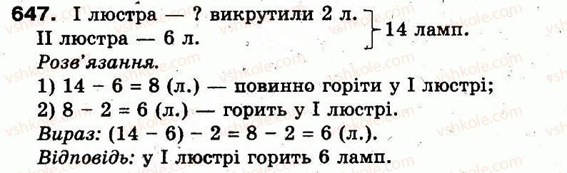 фото задание 647 - розділ 3. усне множення і ділення чисел у межах 1000. властивості множення і ділення