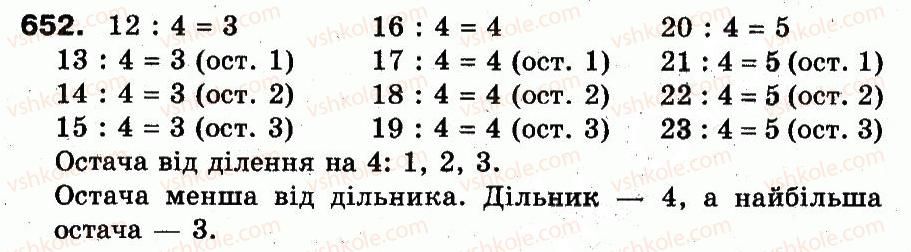 фото задание 652 - розділ 3. усне множення і ділення чисел у межах 1000. властивості множення і ділення