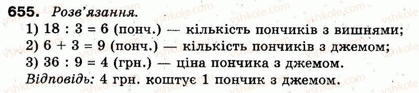 фото задание 655 - розділ 3. усне множення і ділення чисел у межах 1000. властивості множення і ділення