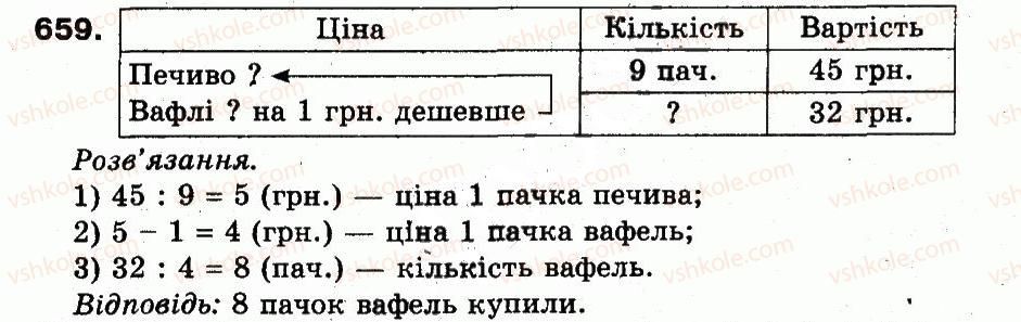 фото задание 659 - розділ 3. усне множення і ділення чисел у межах 1000. властивості множення і ділення