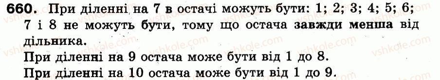 фото задание 660 - розділ 3. усне множення і ділення чисел у межах 1000. властивості множення і ділення