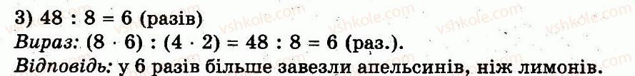 фото задание 664 - розділ 3. усне множення і ділення чисел у межах 1000. властивості множення і ділення