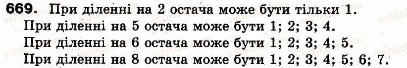 фото задание 669 - розділ 3. усне множення і ділення чисел у межах 1000. властивості множення і ділення