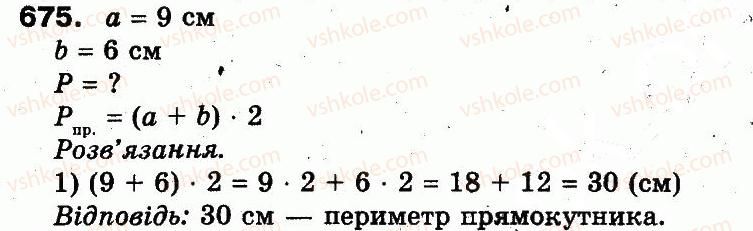 фото задание 675 - розділ 3. усне множення і ділення чисел у межах 1000. властивості множення і ділення