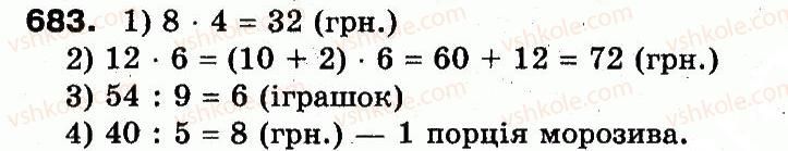 фото задание 683 - розділ 3. усне множення і ділення чисел у межах 1000. властивості множення і ділення