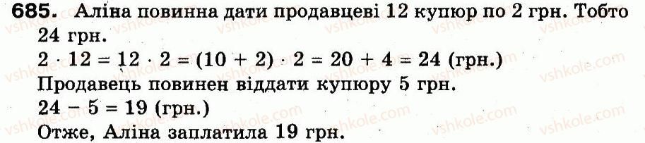 фото задание 685 - розділ 3. усне множення і ділення чисел у межах 1000. властивості множення і ділення