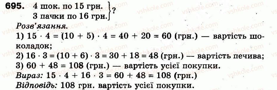 фото задание 695 - розділ 3. усне множення і ділення чисел у межах 1000. властивості множення і ділення