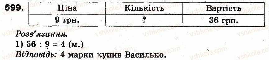 фото задание 699 - розділ 3. усне множення і ділення чисел у межах 1000. властивості множення і ділення