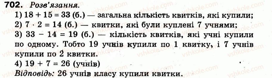 фото задание 702 - розділ 3. усне множення і ділення чисел у межах 1000. властивості множення і ділення
