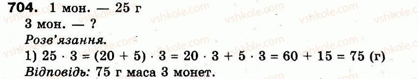 фото задание 704 - розділ 3. усне множення і ділення чисел у межах 1000. властивості множення і ділення