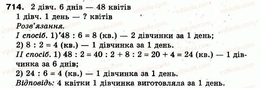 фото задание 714 - розділ 3. усне множення і ділення чисел у межах 1000. властивості множення і ділення