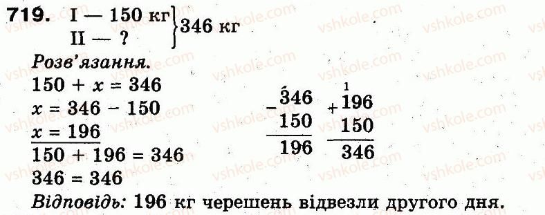 фото задание 719 - розділ 3. усне множення і ділення чисел у межах 1000. властивості множення і ділення