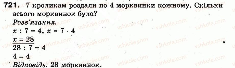 фото задание 721 - розділ 3. усне множення і ділення чисел у межах 1000. властивості множення і ділення