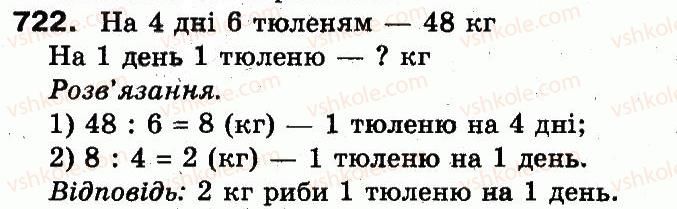 фото задание 722 - розділ 3. усне множення і ділення чисел у межах 1000. властивості множення і ділення