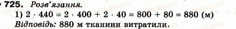 фото задание 725 - розділ 3. усне множення і ділення чисел у межах 1000. властивості множення і ділення