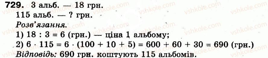 фото задание 729 - розділ 3. усне множення і ділення чисел у межах 1000. властивості множення і ділення
