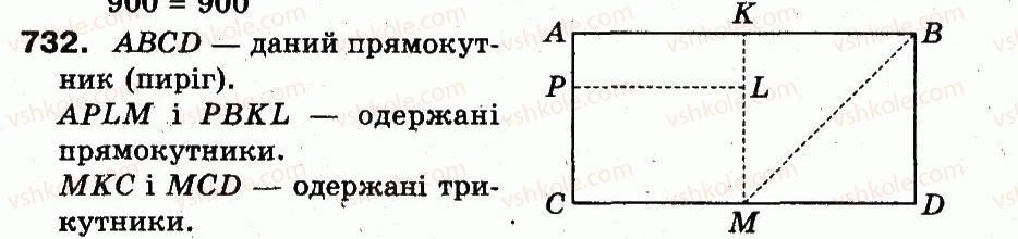 фото задание 732 - розділ 3. усне множення і ділення чисел у межах 1000. властивості множення і ділення