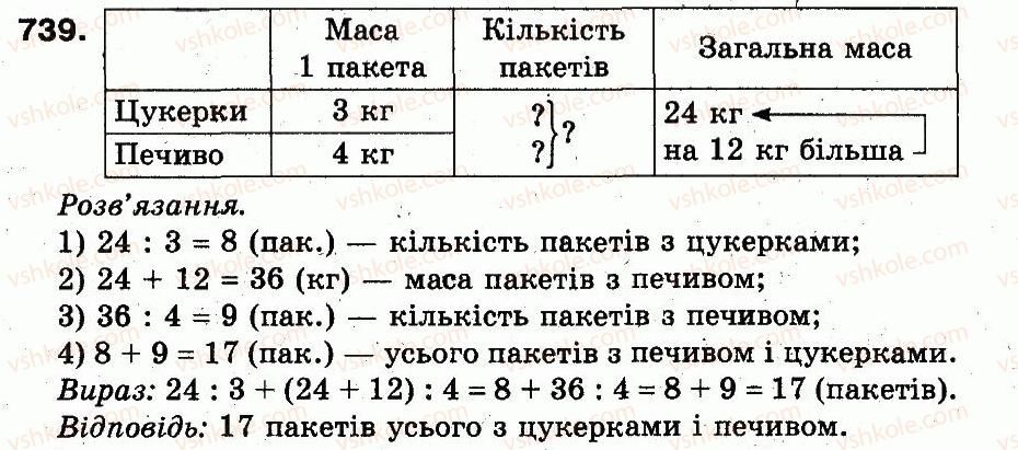 фото задание 739 - розділ 3. усне множення і ділення чисел у межах 1000. властивості множення і ділення