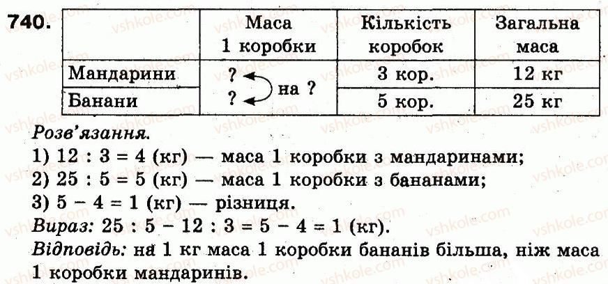 фото задание 740 - розділ 3. усне множення і ділення чисел у межах 1000. властивості множення і ділення