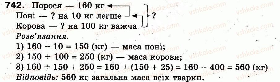 фото задание 742 - розділ 3. усне множення і ділення чисел у межах 1000. властивості множення і ділення