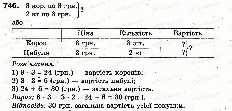 фото задание 746 - розділ 3. усне множення і ділення чисел у межах 1000. властивості множення і ділення