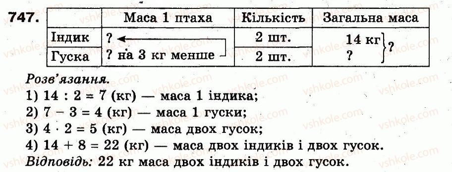 фото задание 747 - розділ 3. усне множення і ділення чисел у межах 1000. властивості множення і ділення